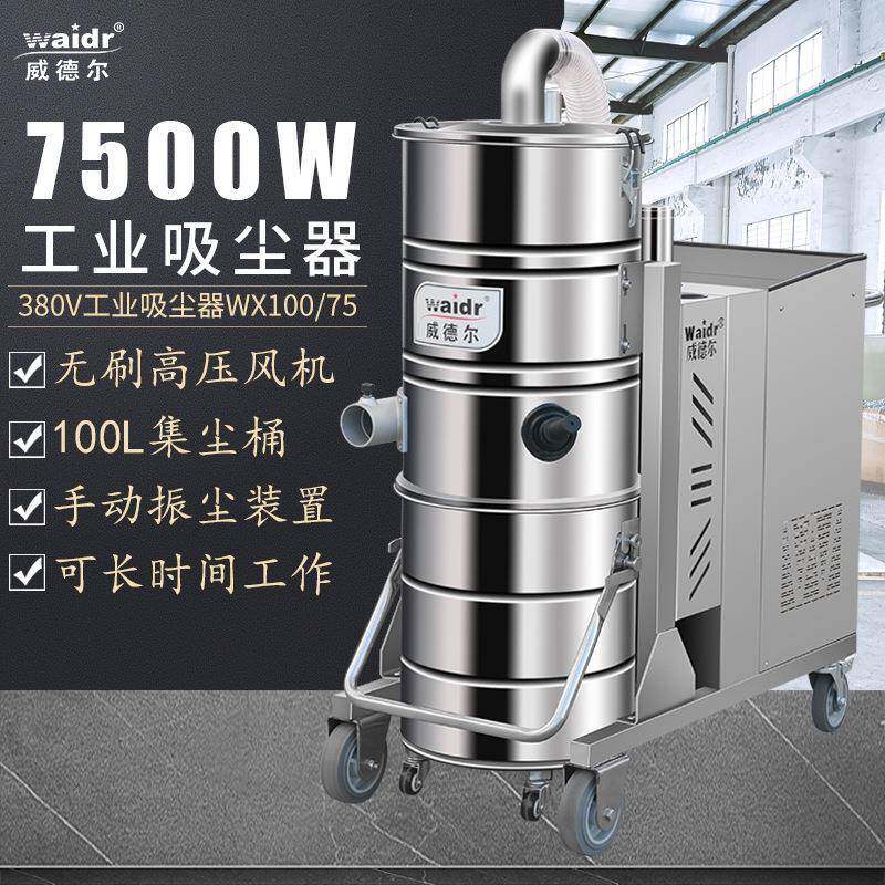 380V大功率工业吸尘器金属车间地面清理金属粉尘颗粒用强力吸尘机