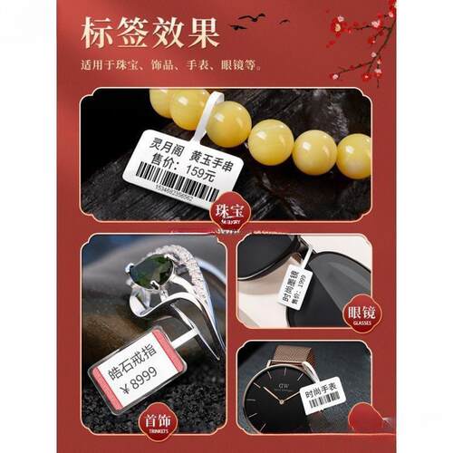 珠宝标签打印机金银首饰眼镜吊牌玉器翡翠标价签饰品打价格标签机