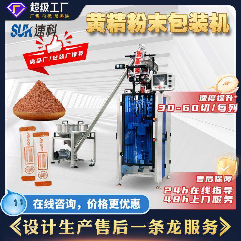 全自动黄精粉末包装机中成药条包机红糖姜茶速溶冲剂异型袋包装机