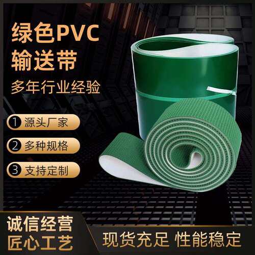 PVC卷料绿色白色各种规格厚度环形PVC输送带