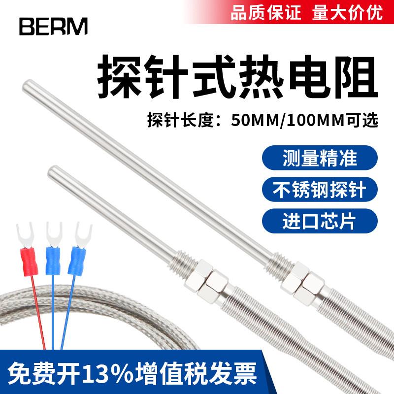PT100温度传感器探针铂热电阻三线螺纹探头针式感温线温控器探头