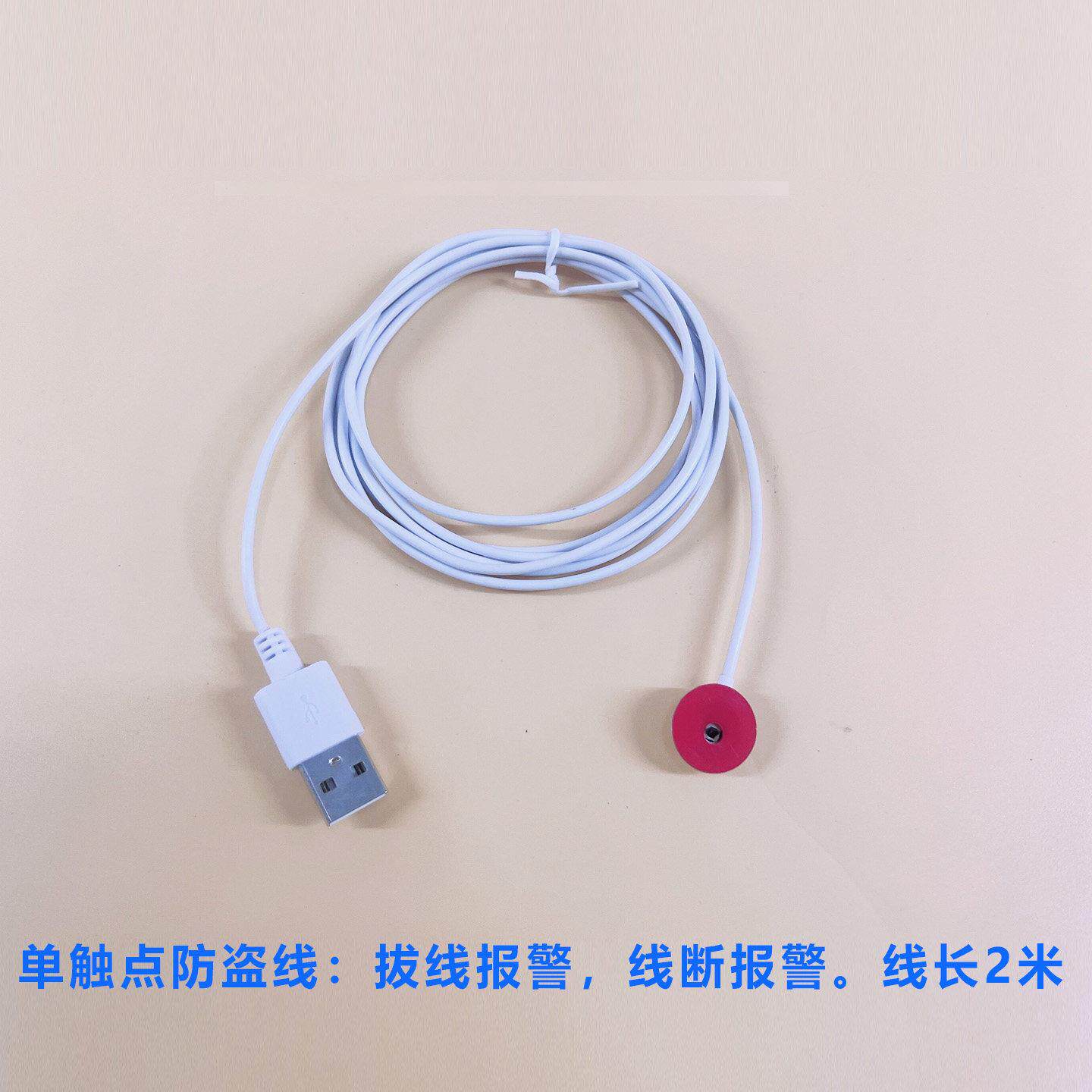 笔记本防盗器一拖一拖二触点粘贴式防盗适用于体验台键盘鼠标报警