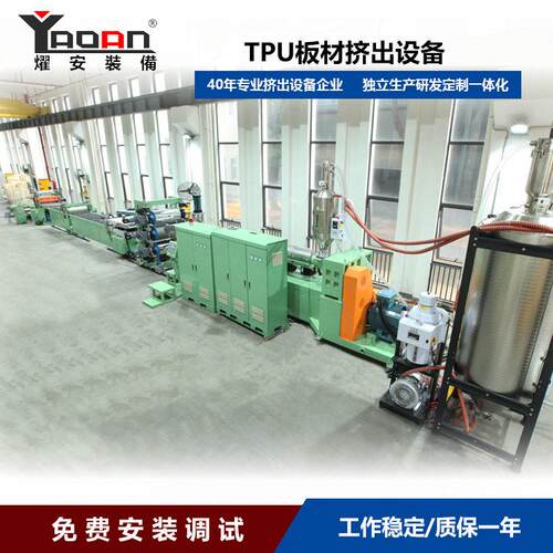 燿安装备TPU板材挤出生产线支持非标订制多种机型可选