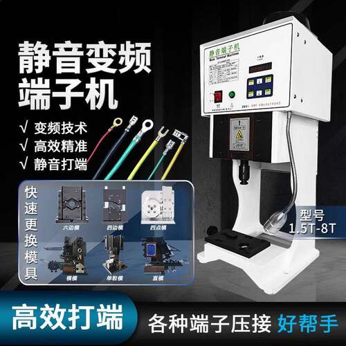 超静音端子机全自动管型刀片液压冷压模具配件线束压线打端子机