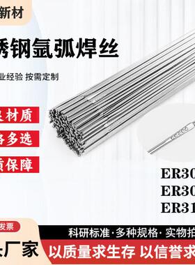 ER316不锈钢氩弧焊丝ER316ER309L不锈钢氩弧焊丝直条焊丝ER316