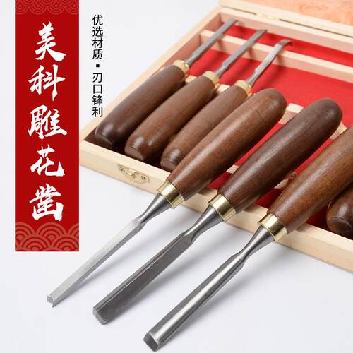 胡桃木柄雕花凿木盒装雕花凿子木工凿木匠异形木工工具大全手工