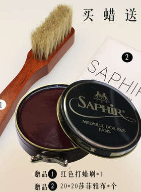 SAPHIR黑金鞋蜡软蜡皮鞋上光蜡增亮鞋油抛光腊镜面黑色无色莎菲雅