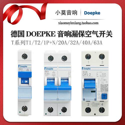 德国进口 DPK Doepke 空气开 关T系列 1P+N 漏保20A/32A/40A/63A