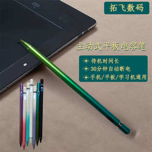 厂家直销拓飞通用型主动式电容触控笔 iOS安卓全兼容平板Ipad适用