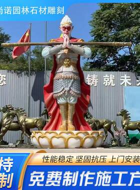 玻璃钢雕塑黑神话齐天大圣大型户外商场美陈装饰摆件悟空斗战胜佛