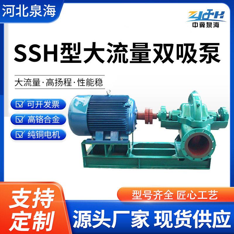 定制双吸泵S/SH型大流量扬程清水离心泵灌溉循环工业排水泵