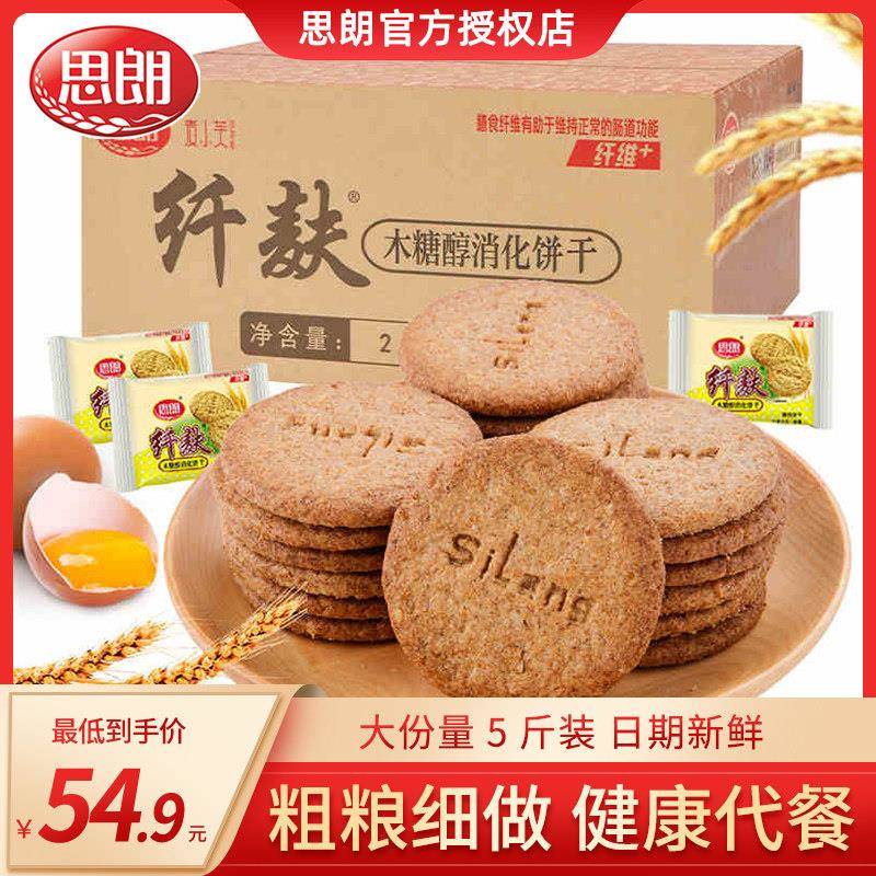 思朗纤麸杂粮饼干 干无糖精杂粮孕妇消化五谷杂粮早餐代餐零食品