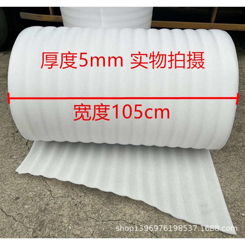 全新珍珠棉 泡沫棉防震膜EPE发泡包装膜宽1.1m 厚5MM 长50米包邮