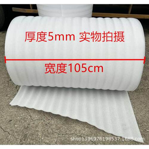 全新珍珠棉 泡沫棉防震膜EPE发泡包装膜宽1.1m 厚5MM 长50米包邮