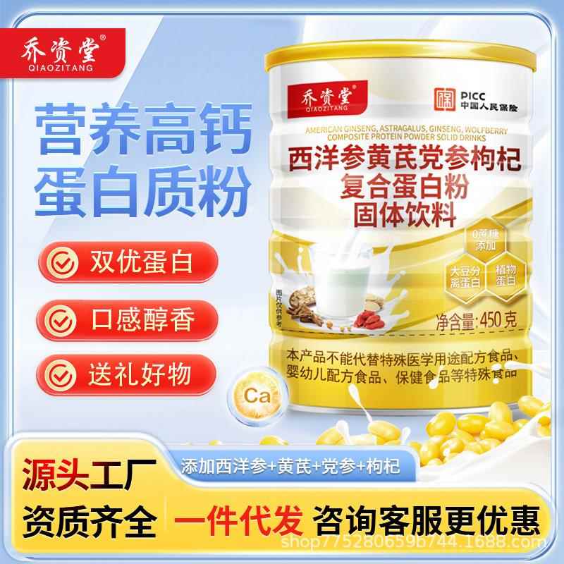 西洋参党参蛋白粉成人中老年补蛋白质补元气营养品厂家
