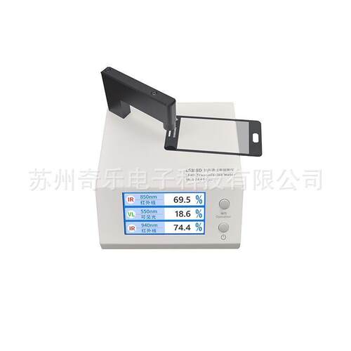 LS108A/LS108D镜片透过率测量仪眼镜片透光率测试仪