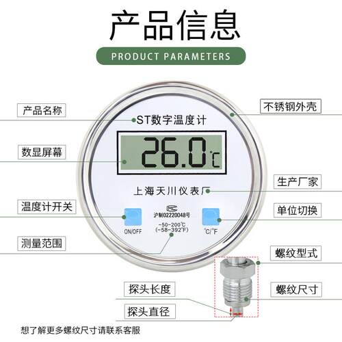 数字双金属温计 WST411反应釜不锈钢插入温度表上海天川