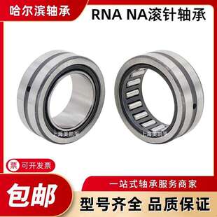 滚针轴承NA4840 4860 4872 4876 4856 4868 4852 4848 4844 4864