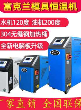 直销9KW水式油式模温机模具控温注塑辅机温度调节机恒温加热