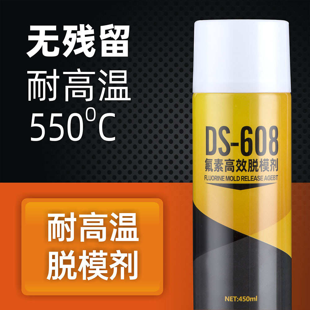 耐高温脱模剂 耐高温550度 工厂直供  耐高温不残留氟素离型剂