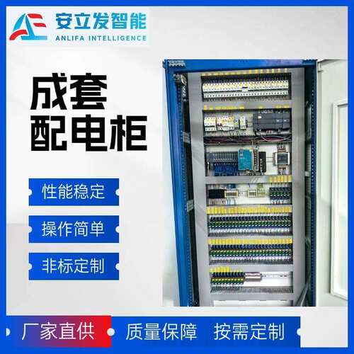 plc低压成套配电柜户外防水室内厂家支付金属不锈钢开关配电箱