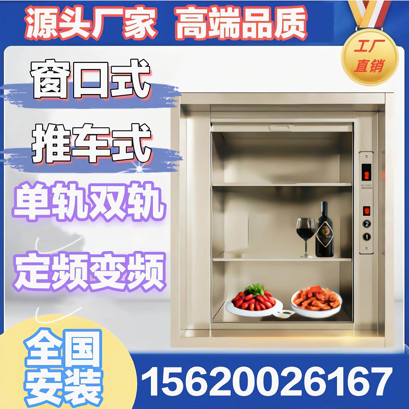 升降机送菜移动送菜运菜上菜送菜电梯送菜机餐梯食梯菜梯送餐电梯