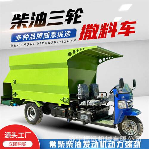 柴油三轮喂料车双侧出料5方饲料撒料车小型自动效投料车