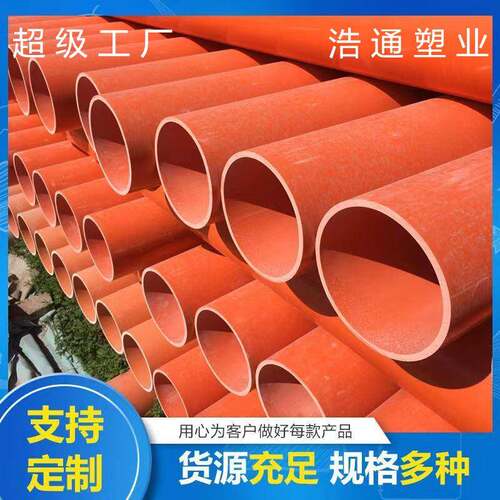 CPVC电缆穿线管厂家现货出售量大价格更优惠DN110穿线管出厂价