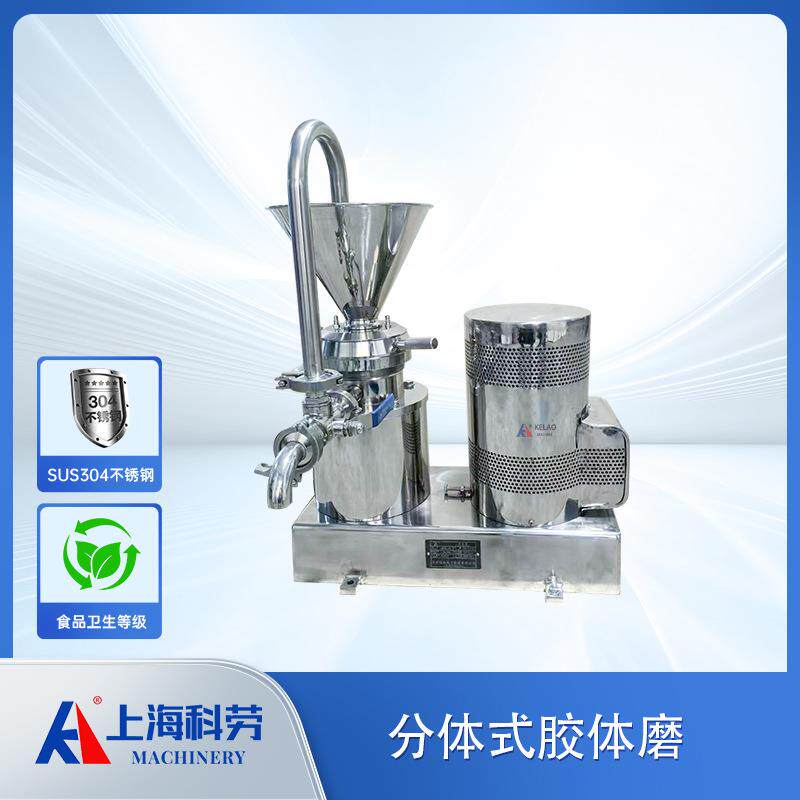 不锈钢分体式胶体磨 宠物食品肉泥骨泥研磨机 果酱馅料果浆均质机