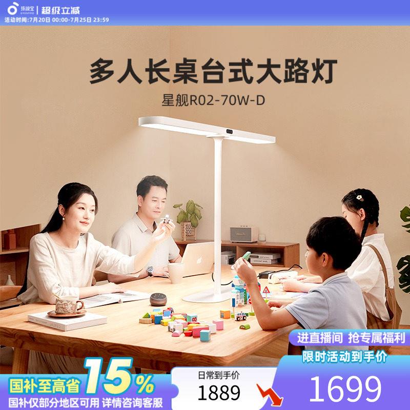 孩视宝护眼台式桌面大路灯学习专用学生多人阅读儿童工作智能台灯