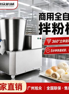 全自动商用拌粉机多功能包子馒头搅拌机不锈钢面粉拌料机设备
