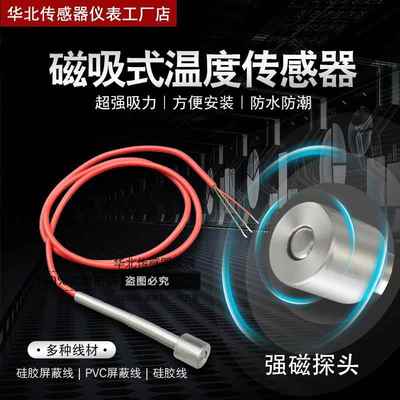 DS18B20磁吸式强磁铁表面吸附式高温数字电机磁性温度感测器监视