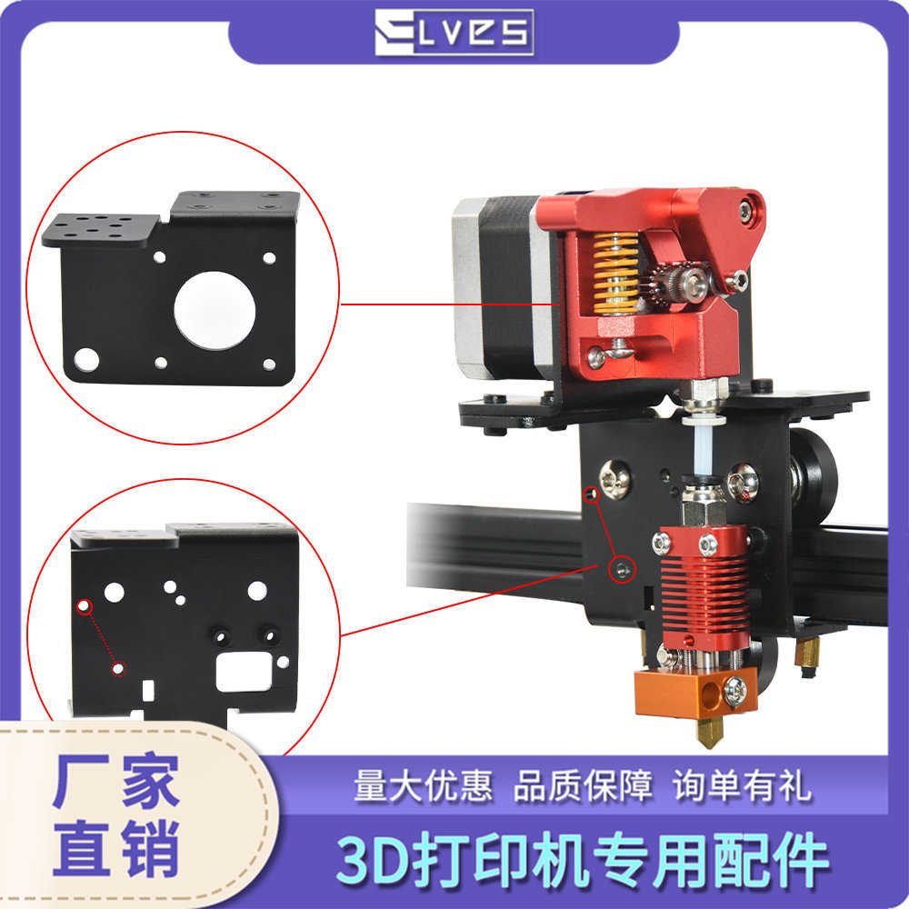 厂家直销3D打印机Ender3/V2近程驱动钣金BMG/MK8/泰坦近程套件通