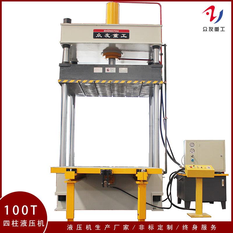 滕州众友100吨大台面三梁四柱式液压机100T带移动工作台压力机