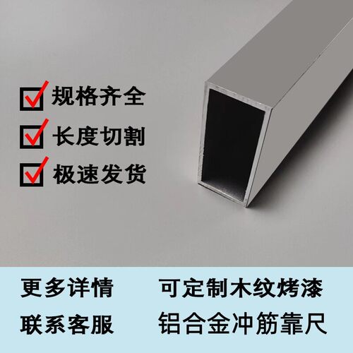 25*50铝合金方管靠尺 铝方通木纹铝方管 矩形管墙面找平冲筋加厚