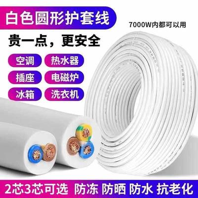 国标白色RVV电线 线电缆线 线2/3芯护套线 线1/2.5/4/6平方电源线