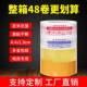 红蓝警语胶带封箱带透封明胶带粘不断印字透胶明箱PAH胶示带4.3