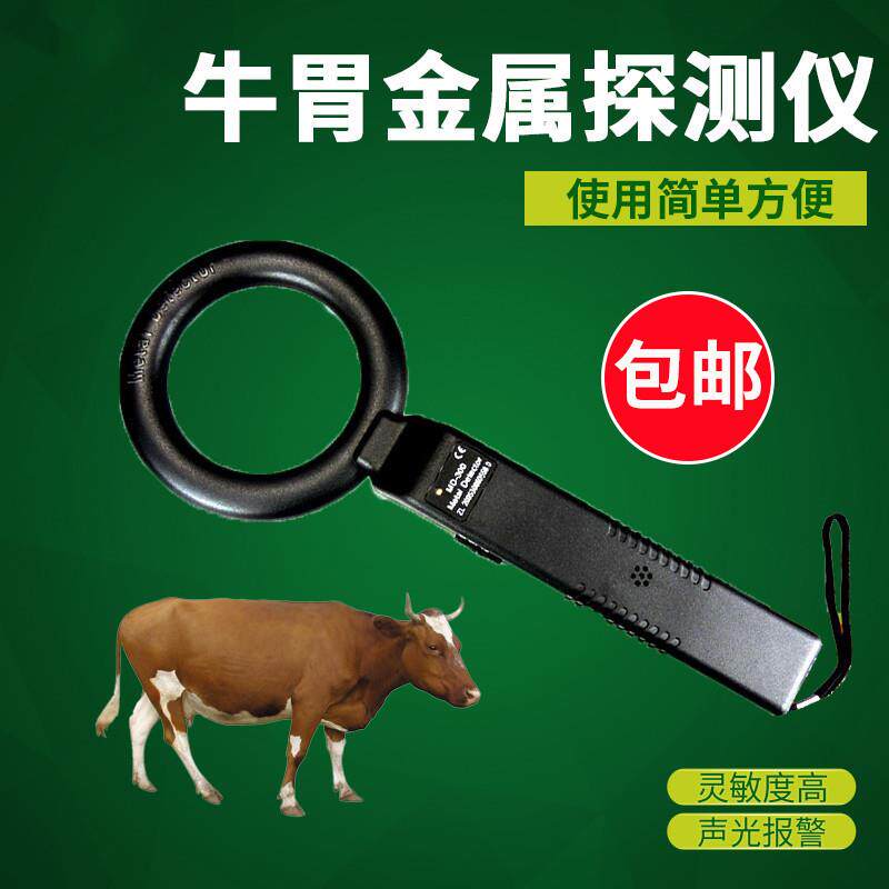 高灵敏牛胃探测仪牛羊胃金属探测器探铁器探定仪牛用器械畜牧养殖