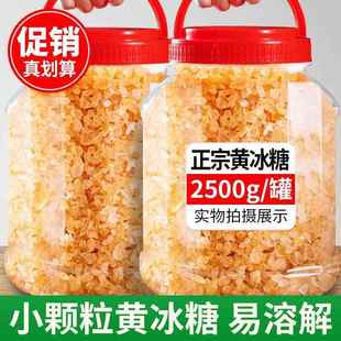 正宗云南小粒黄冰糖老冰糖一级罐装5斤多晶体碎冰糖商用泡酒甘蔗