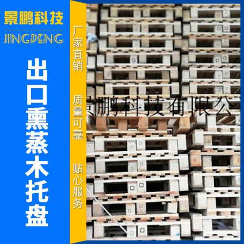 供应免熏蒸木栈板高承重胶合托盘四面进叉货运周转木托盘