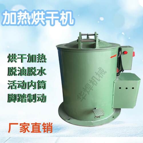 3570型热风离心烘干脱水机螺栓模具甩油脱油机小型烘干脱水机