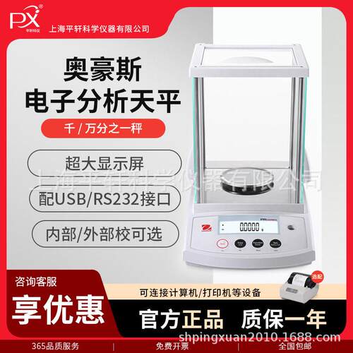 PR124ZHE万分之一0.1mg内部校准PX124ZH电子分析天平