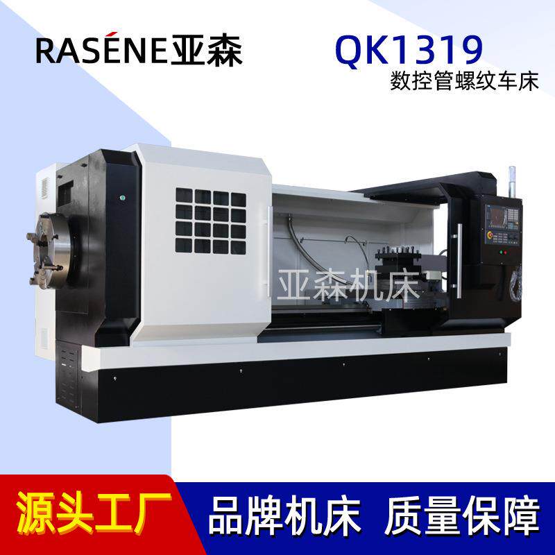 大孔径数控管螺纹车床QK119双卡盘自动金属加工cnc螺纹机