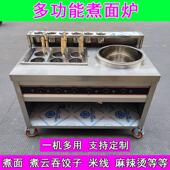 定制双头煮面炉商用麻辣烫冒菜汤粉炉电热燃气多功能双缸煮水饺锅