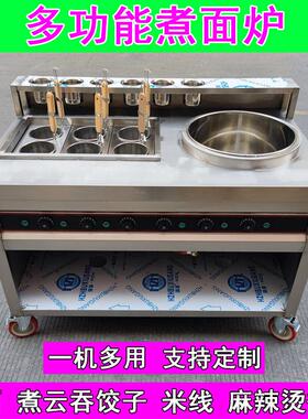 定制双头煮面炉商用麻辣烫冒菜汤粉炉电热燃气多功能双缸煮饺子锅