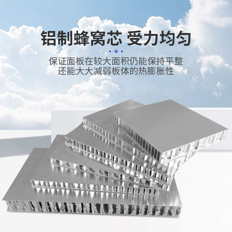 蜂窝的不锈钢板材板生态铝铁门内装幕墙天花铝合金墙面家具镀锌用