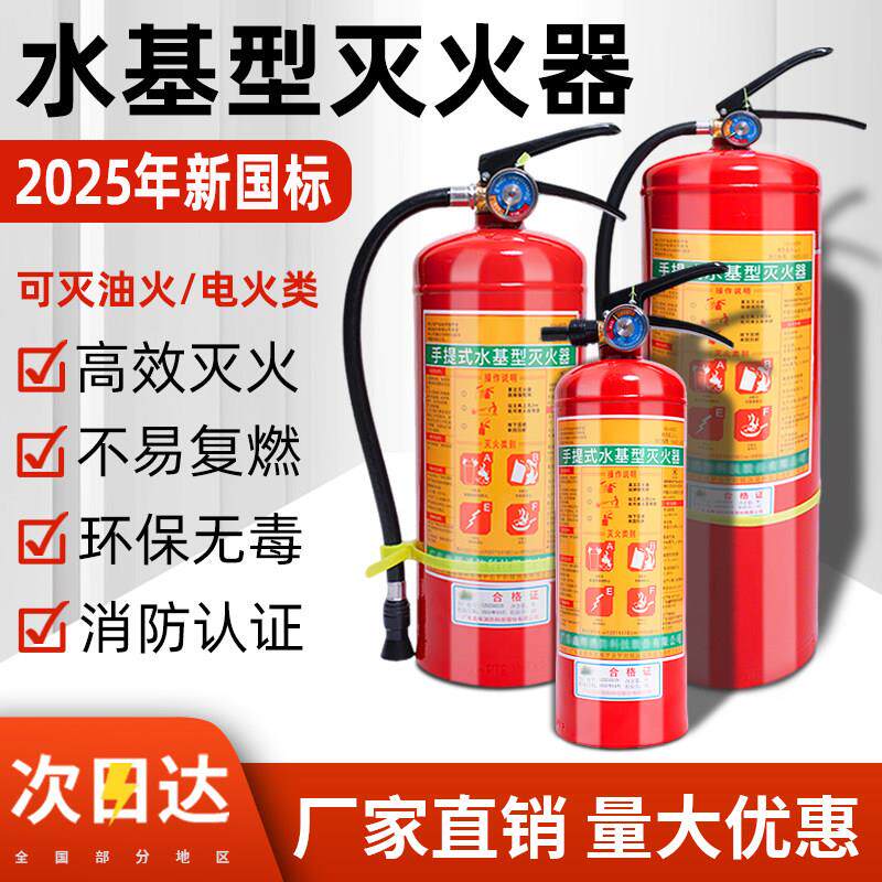 水基灭火器正品商铺用家用商用车载L3L2L1升消防专用3C认证水基型