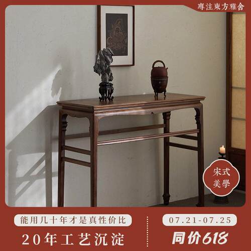 璞木宋式美学条案黑胡桃木实木平头案玄关桌条案端景台供桌中堂