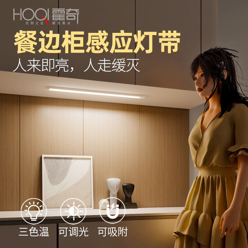 餐边柜感应灯带无线自粘led充电款免开槽厨房柜下灯线型超薄灯条