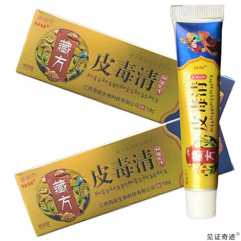 【官方正品】康咏宁藏方皮毒请抑菌乳膏正品康永宁皮毒清草本抑菌